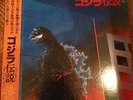 Godzilla Densetsu Soundtrack LP vinyl K28G-7110