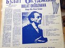Bulat Okudzhava Sings His Own Songs Underground Soviet Ballads Rare