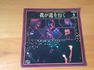 7 INCH SINGLE BOB DYLAN/THE BAND MOST LIKELY YOU GO YOUR WAY JAPAN