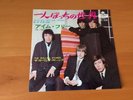 7 INCH SINGLE THE ROLLING STONES GET OFF OF MY CLOUD JAPAN