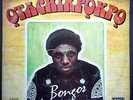 BONGOS IKWUE & THE GROOVYS  - OTACHIKPOKPO / KILLER AFRO FUNK NIGERIA 1976