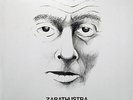 ZARATHUSTRA - Same - LP - 1972 - Re - SBLP077 - Second Battle - NEU -