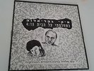 MICKEY GABRIELOV + SELDA HEBREW/ TURKISH  ISRAEL  ISRAELI PROMO 12