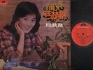 Taiwan Feng Fei Fei ??? ??? Movie OST Chinese Polydor Singapore 12
