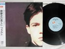 FELT FOREVER BREATHES THE LONELY WORD CHERRY 35510-20 Japan OBI Rare Indie LP