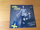 7 INCH SINGLE BJORN & BENNY SHE'S MY KIND OF GIRL JAPAN ABBA