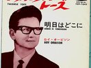 ROCKABILLY GARAGE - ROY ORBISON - TWINKLE TOES - VERY RARE  JAPAN 45' PS