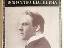 ART OF CHALIAPIN  8 LP Box MINT 1-st press USSR CCCP SHALYAPIN MELODIYA