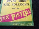 SEX PISTOLS NEVER MIND THE BOLLOCKS VINYL LP RUSSIAN  CTEPEO 00 33