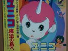 OST UNICO LP w/OBI Osamu Tezuka JAPAN ANIME MOVIE SANRIO JAL-2510