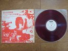 PINK FLOYD GREATFUL DEAD THE YARDBIRDS JAPAN White Label PROMO LP RED WAX PRP-13