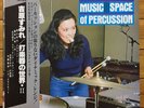Sumire Yoshihara / Music Space • Japan Audiophile LP w/Obi
