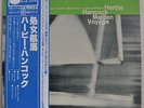 Herbie Hancock Maiden Voyage Japan Blue Note LP 1978 King GXK 8050 Insert Obi