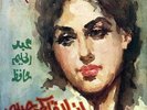 45 Arabic ABDEL HALIM HAFEZ Sawah NM-? Soutelphan ESOL 98 hafiz