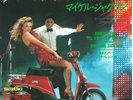 MICHAEL JACKSON don't stop 'til you get enough SUZUKI LOVE JAPAN