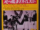 DAVE CLARK FIVE: No One Can Break A Heart Like You / You Don't Want My Lovin' 4