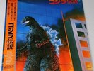 GODZILLA Densetsu Japan LP Soundtrack 1983