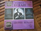 NM SET OF 2lp's LEONID KOGAN  VOL.14 MOZART MELODYA C10 31529 003 USSR