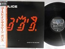 POLICE GHOST IN THE MACHINE A&M AMP-28043 Japan OBI Vinyl LP