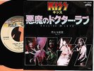 KISS Calling Dr.Love /Take Me JAPAN 7