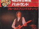 Bruce Springsteen Born to Run/Badlands 1978 Japan 7