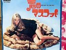 CLODAGH RODGERS - JACK IN THE BOX / JAPAN WHITE LABEL PROMO SEXY PS 7