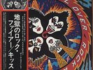 Kiss vinyl LP album record Rock And Roll Over Japanese VIP-6376 CASABLANCA