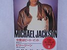 Michael Jackson 3 Beat It Billie Jean 3' Japan 10.8P.3046 RARE