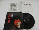 Cui Jian ?? - ???? 1990 Korea LP w/insert
