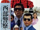 LISTEN   OST SEIBU KEISATSU by HORNET w/OBI JAPAN ONLY Jazz Funk / GM-96