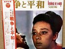 OST WAR AND PEACE ????? ? ??? JAPAN THIN SLEEVE LP w/obi MK-358-22