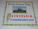 Music of the Orthodox Church Vol. 1 Trio Records Russian IMPORT FAST SHIPPING