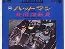 The Clee-Shays - Theme from TV's Batman c/w Secret Agent Man 7