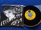 MADONNA PAPA DON'T PREACH JAPAN PROMO ONLY 7inch SCARCE TEST PRESSING OFFICIAL