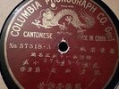 Chinese Dragon Columbia 57518 See Scans   78 rpm Cantonese
