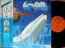 OST LA BALLENCA BLANCA moby dick 5 LP w/OBI japan anime dj disco funk breaks