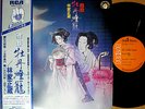 ?THE PEONY LANTERN kwaidan '77 LP w/OBI japan synth spoken experimental kaidan