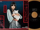 ?YOSHIKO SAI hatachi ni nareba '75 promo 7