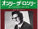 ROCKABILLY - ROY ORBISON - ONLY THE LONELY - VERY RARE  JAPAN 45' PS