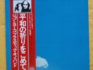 John Lennon Plastic Ono Band Japan LP Live Peace in Toronto 1969 W/Obi MINT