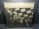 TRADITIONAL FOLK DANCES OF JAPAN LP NEW Sealed Folkways Records ORIGINAL
