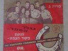 The Northern Command Troupe IDF Hebrew Music 10