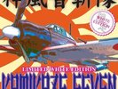 DJ Shin Kamikaze Seven Scratch Tool Vinyl 7