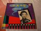 Pathe Records Fong Tsin Ying - A Young Girl's Dream Chinese LP  CPA 133