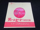 Beach Boys Japan Interview Red Flexi Disc from Teen Beat Magazine Surf Wilson