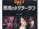 Kiss - Calling Dr. Love c/w Take Me 7