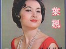 YEH FENG: Love In Bloom. Chinese Traditional LP. Hong Kong Pathe CPAX 313 VG+