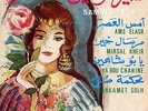 45 Arabic SAMIRA TEWFIQ Ams Elasr & Mirsal Kheir & Bou Chahin & Mahkamet ? Pathe