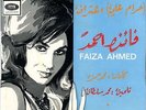 45 Arabic FAIZA AHMED Itiraf EX+ ? Pathe ED 121