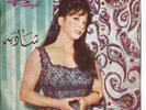ARABIC/Egypt  SHADIA/CHADIA Rare Iran/Persian Pressing. 7